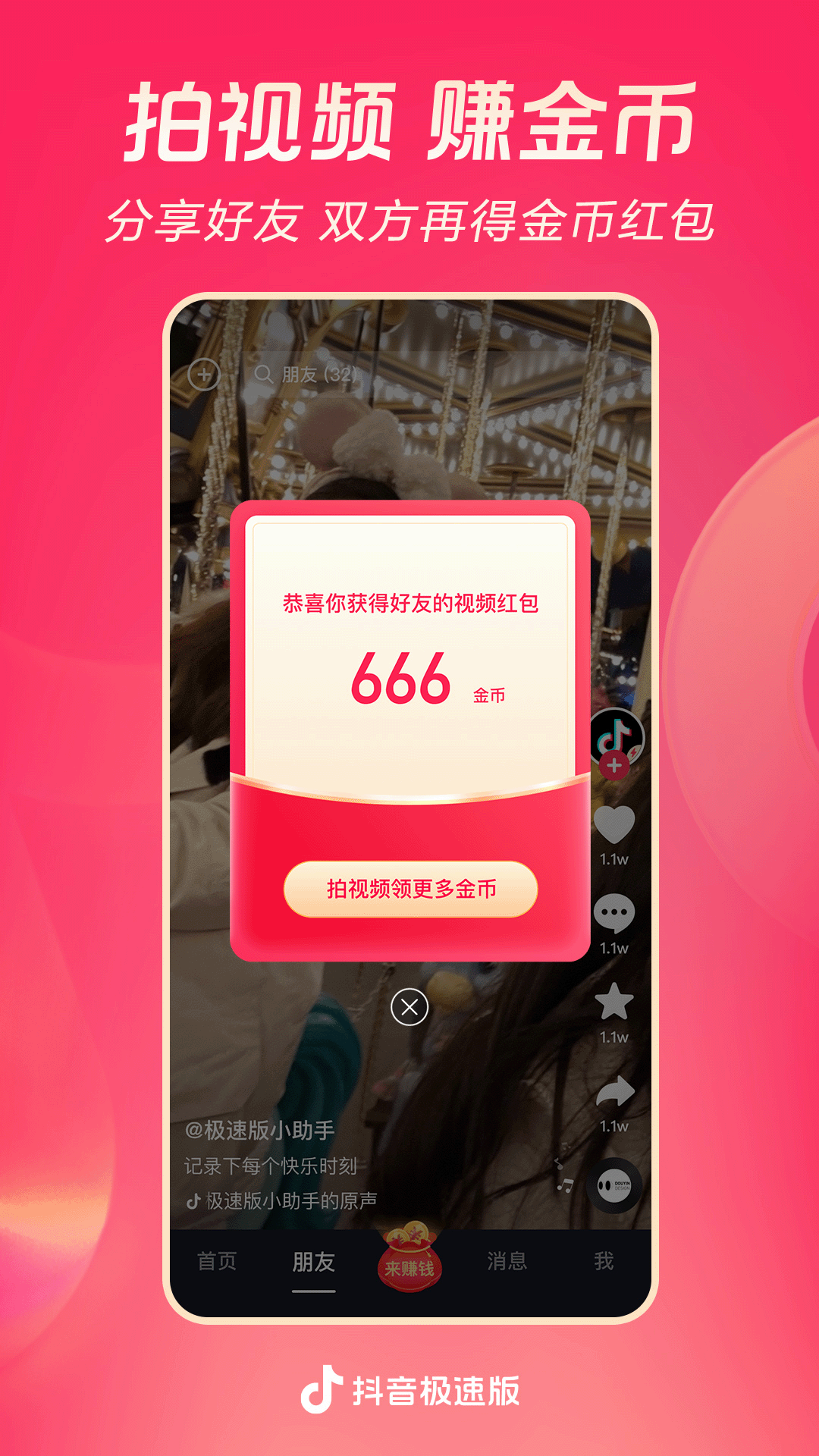北京琪主截图